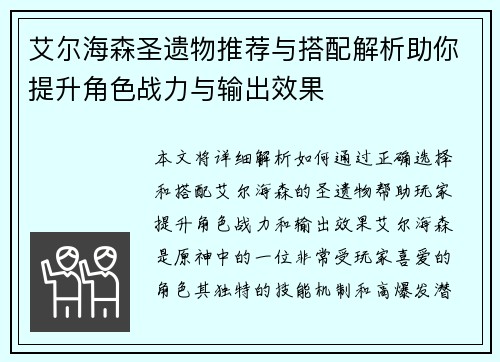 艾尔海森圣遗物推荐与搭配解析助你提升角色战力与输出效果