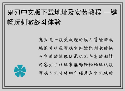 鬼刃中文版下载地址及安装教程 一键畅玩刺激战斗体验