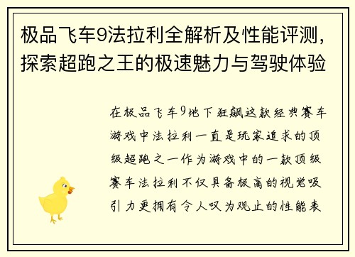 极品飞车9法拉利全解析及性能评测，探索超跑之王的极速魅力与驾驶体验