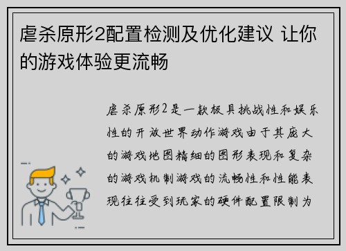 虐杀原形2配置检测及优化建议 让你的游戏体验更流畅