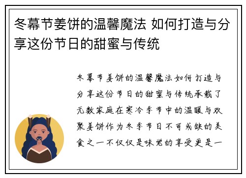 冬幕节姜饼的温馨魔法 如何打造与分享这份节日的甜蜜与传统