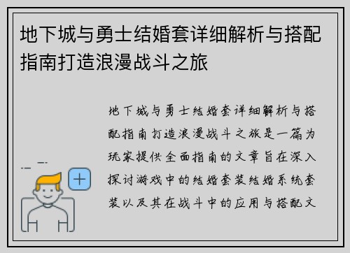 地下城与勇士结婚套详细解析与搭配指南打造浪漫战斗之旅